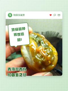 青海翠青料:和田玉中的顶级品种